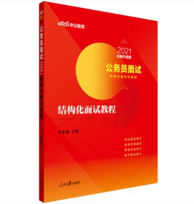 公务员面试技巧视频教程，关键步骤助你提升面试成功率