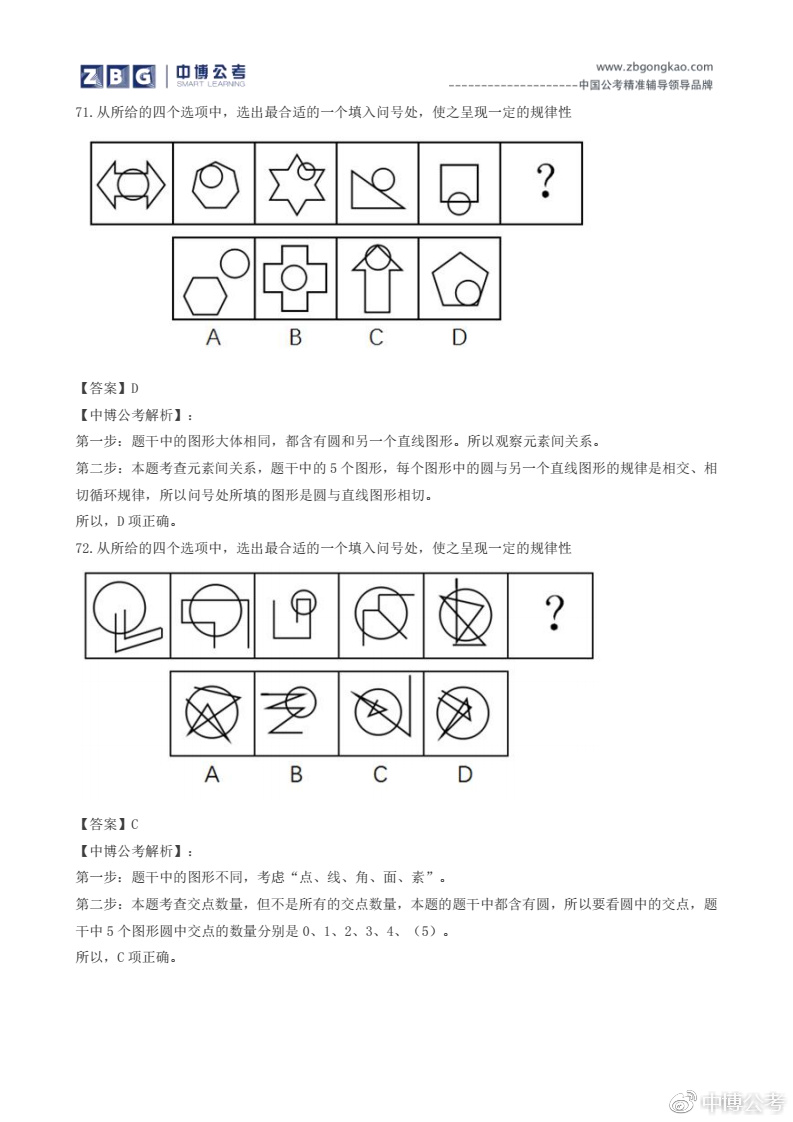 国家公务员行测真题深度解析与探讨