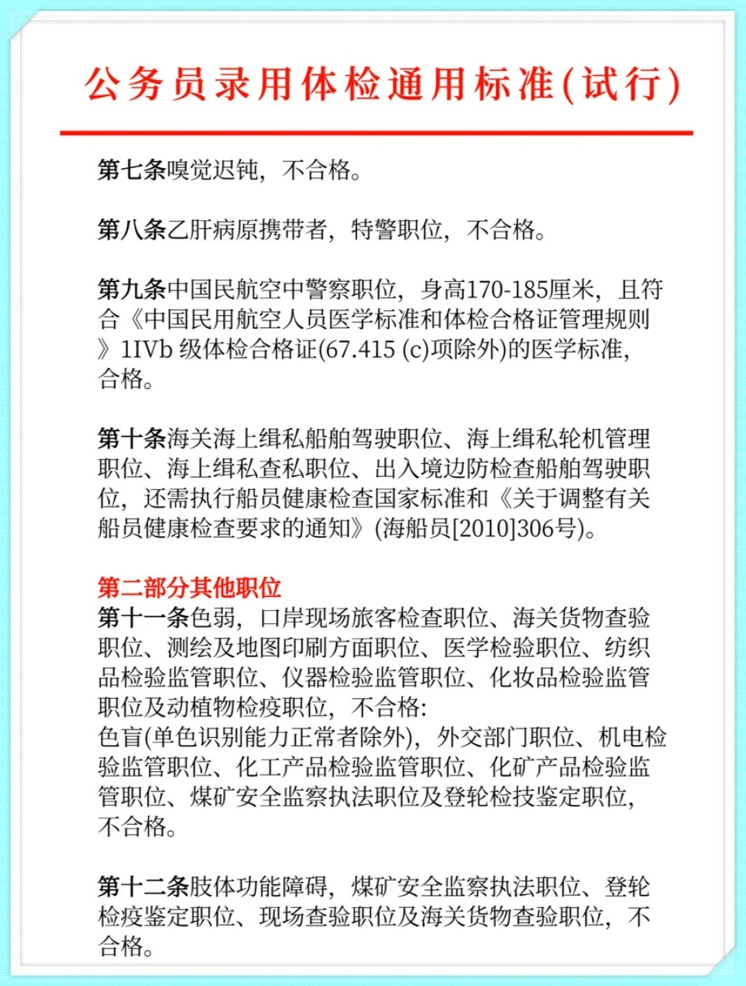 公务员体检详细标准全面解读