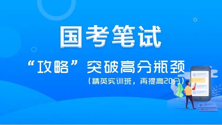 国考备考攻略，高效学习策略