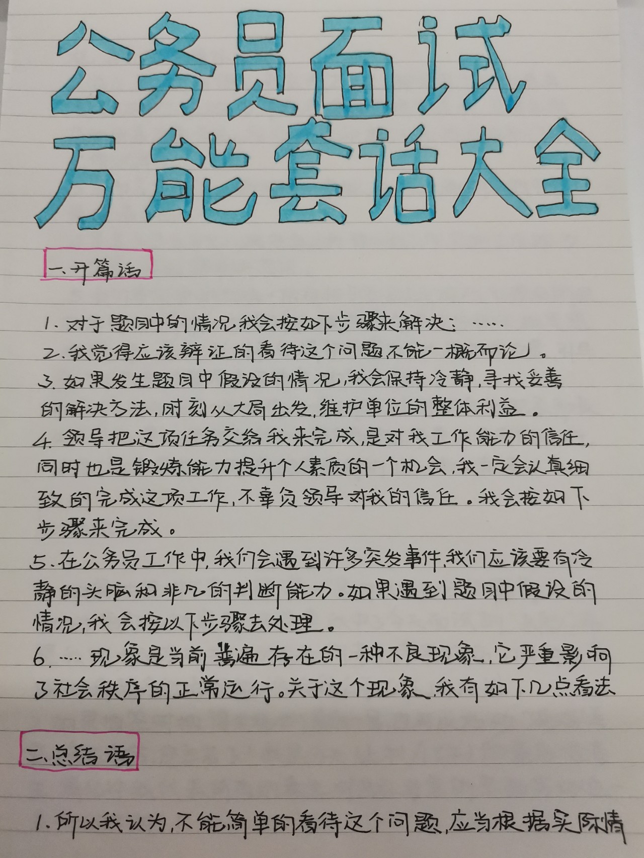 公务员面试必备，四十篇套话深度解析及运用策略指南