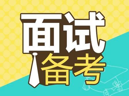 公务员结构化面试题库及解析大全