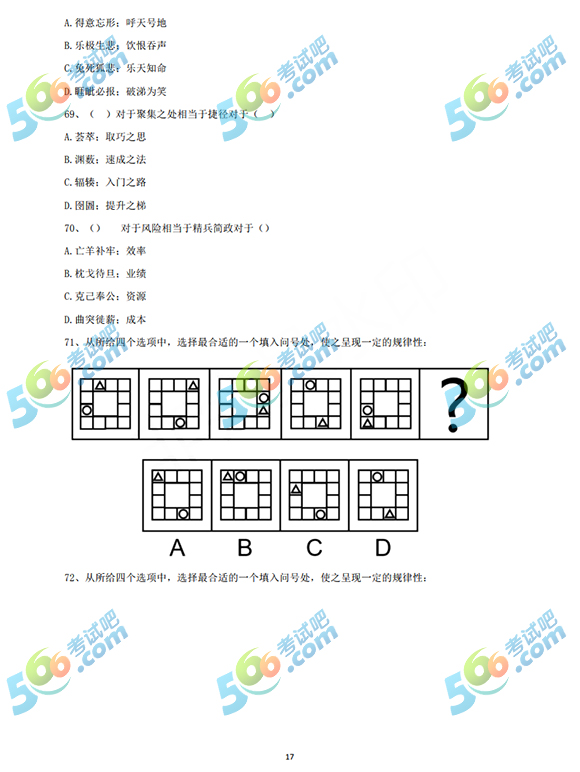 合肥公务员行测真题解析及备考策略指南