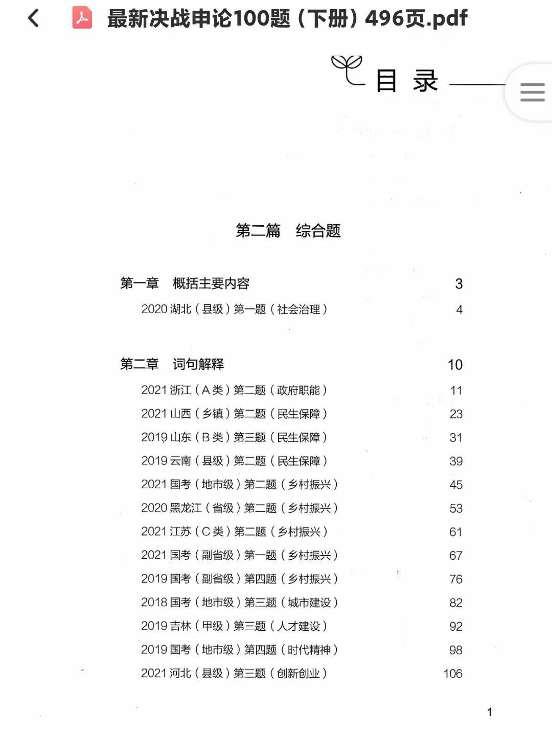 2025年1月11日 第6页