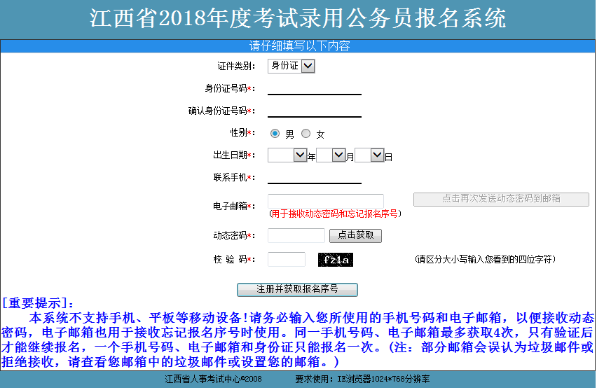 公务员报名资料修改指南