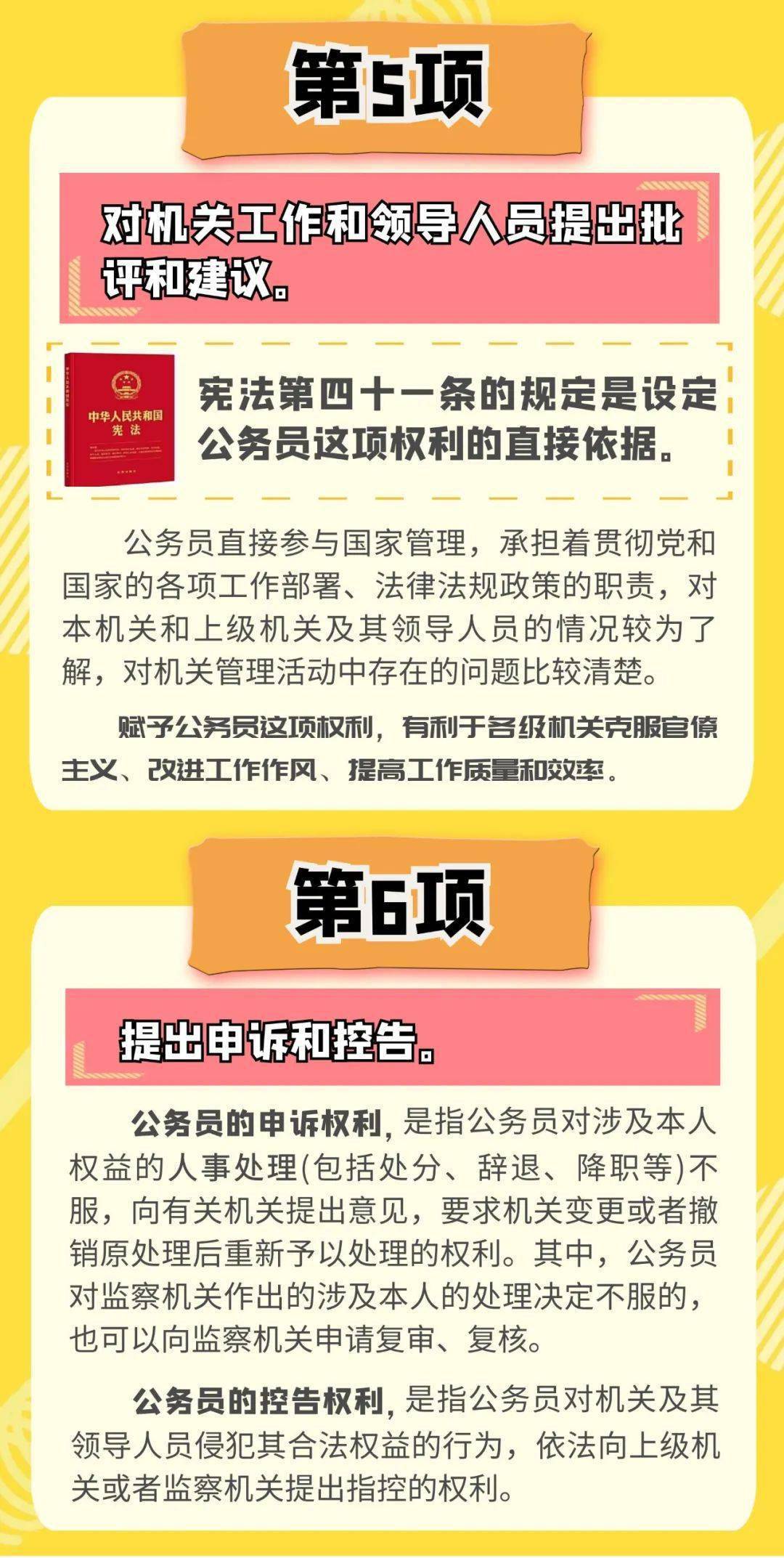 公务员录用法规全面解读与解析