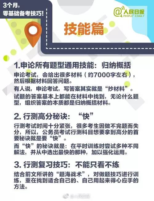 高效备战公务员考试，公考备考攻略全解析