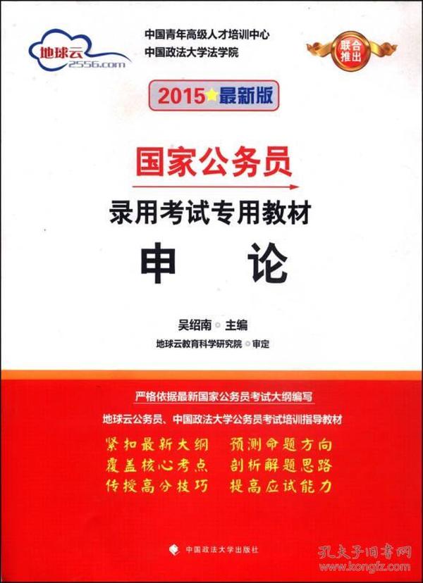 公务员考试高效备考专用教材解析