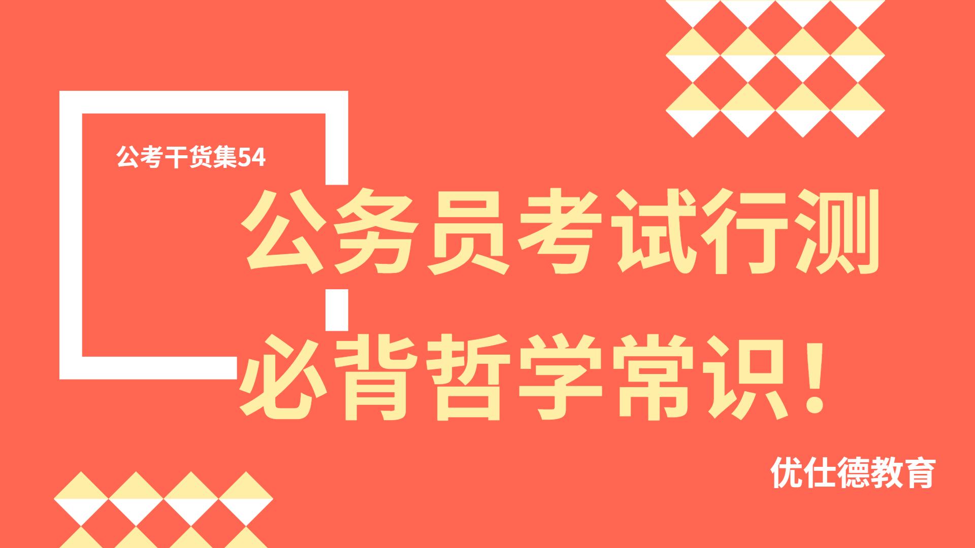 公务员行测必背知识点大纲概览