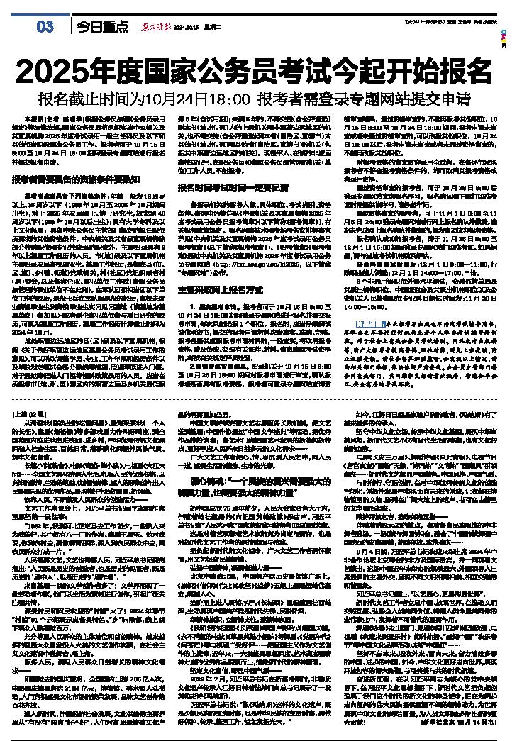 2025年公务员报考时间解析及备考指南