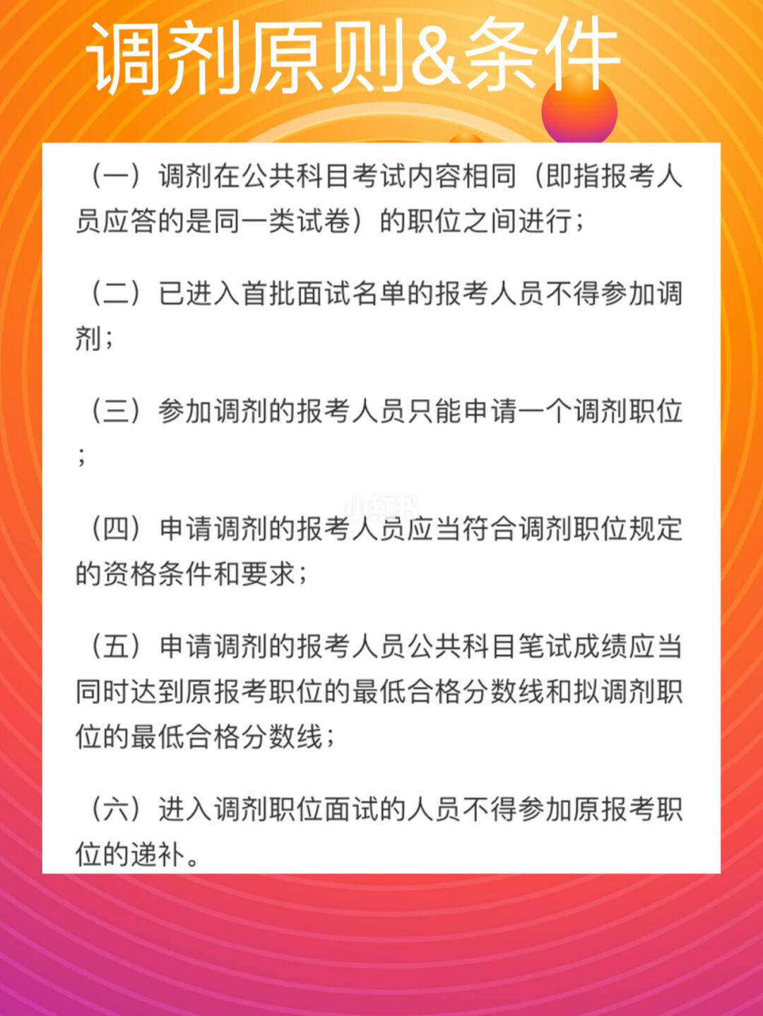 公务员调剂原则及其重要性解析