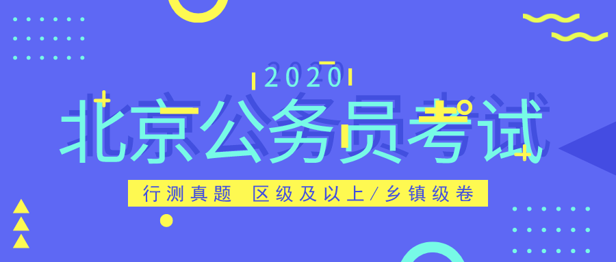 二零二零年公务员考试新规定，打造公正透明选拔机制