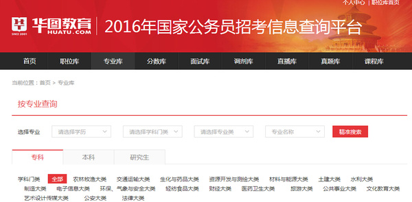 公考网官网，一站式满足公职考试需求