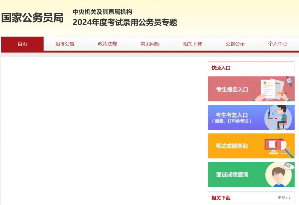 国家公务员局报名入口指南