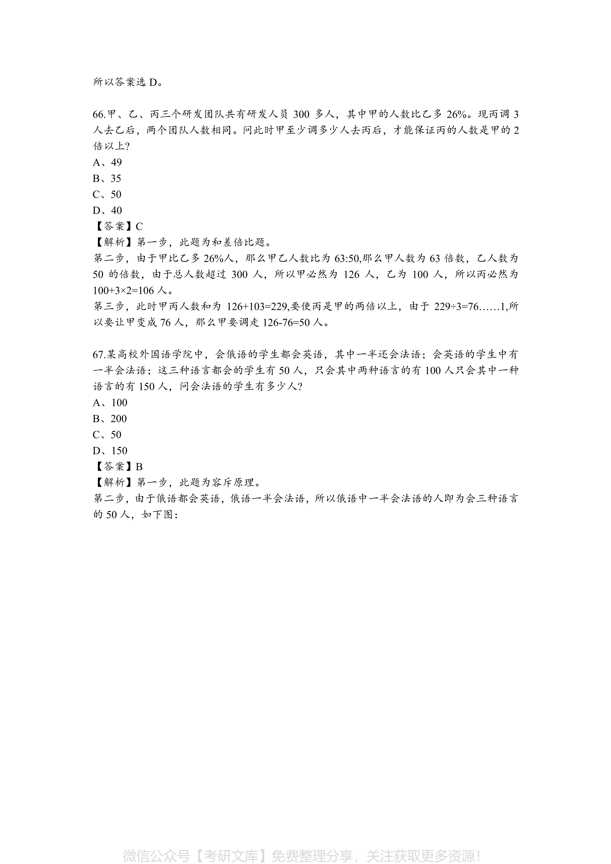 公务员行测考试题库及详解解析