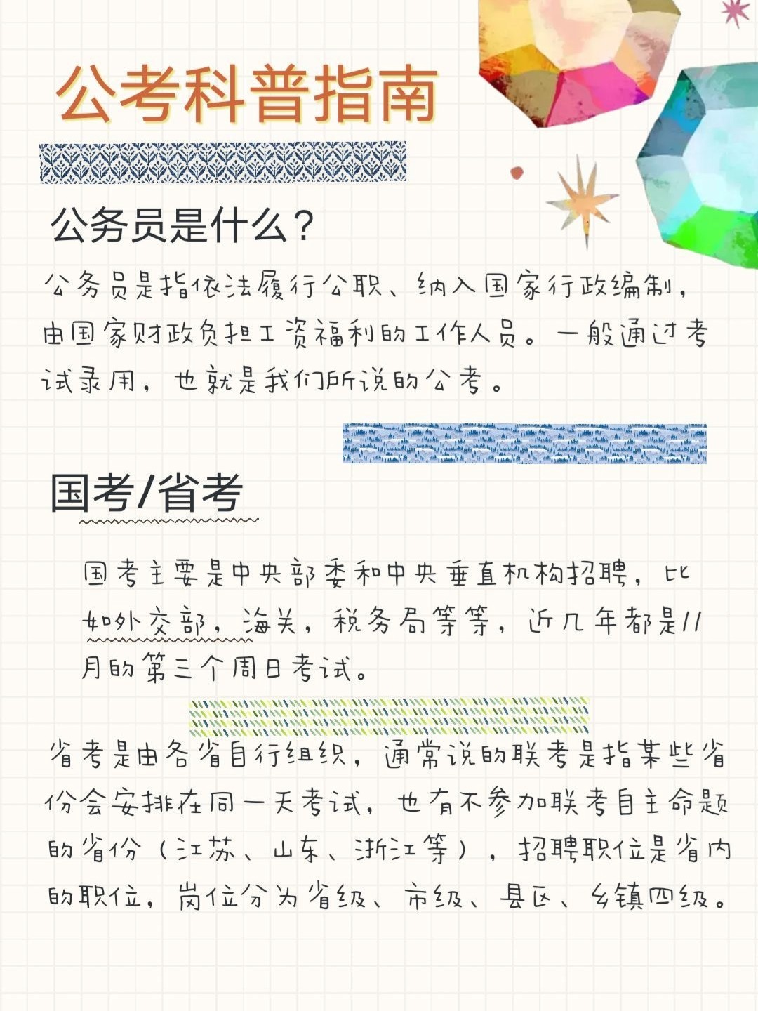 公务员考试备考全攻略，从备考到考场经验分享指南