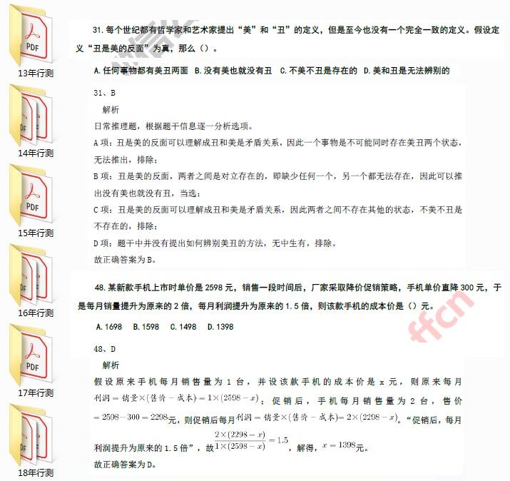 公务员考试学习资料指南详解