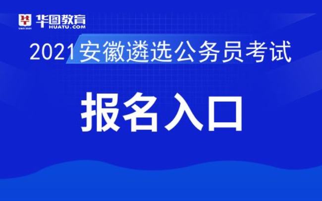 公考报名入口官网全面解析