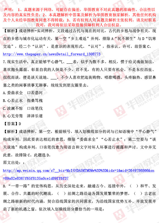 公务员笔试题目详解及答案解析