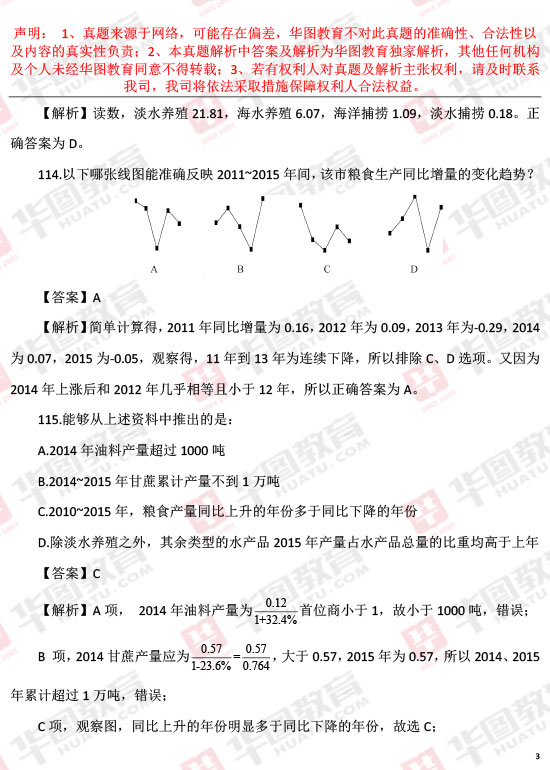 公务员行测资料分析题详解指南