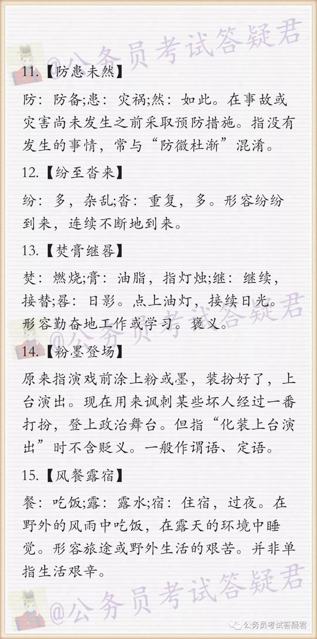 公考词汇宝典，助力公职考试成功之路