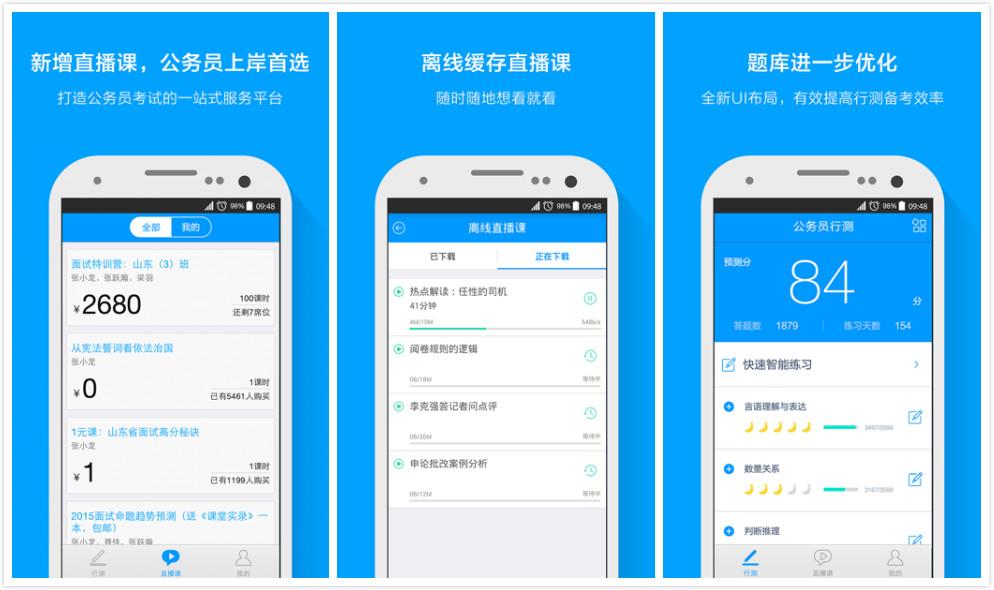 公考资料刷题必备APP推荐文章