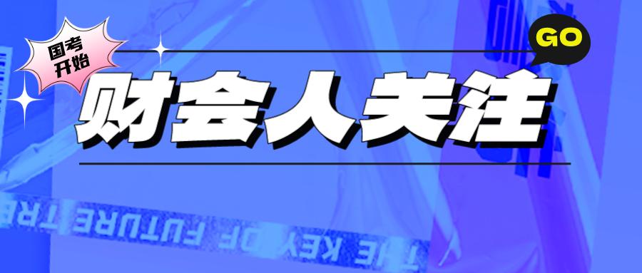 国考备考资料的重要性及备考策略，迎接即将到来的2024国考冲刺