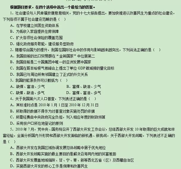 备战国考指南，解析与分享2024年国考行测真题攻略（PDF版）