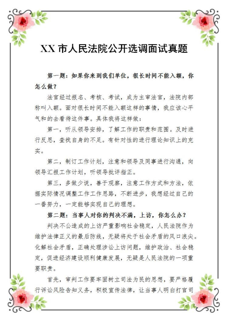 政府机关面试问题解析与应对策略探讨