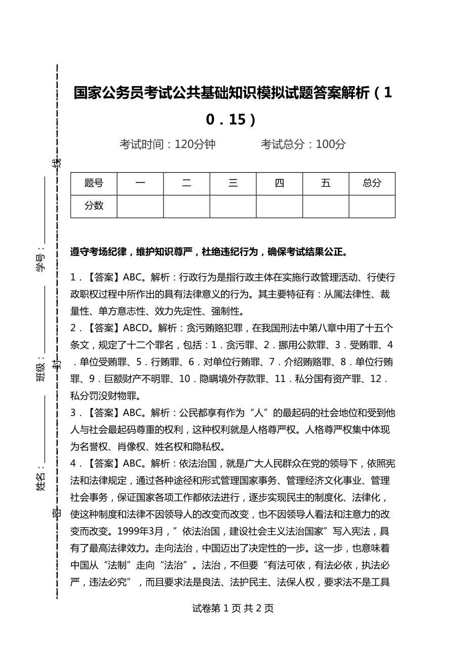 公务员考试题免费下载资源及备考策略指南