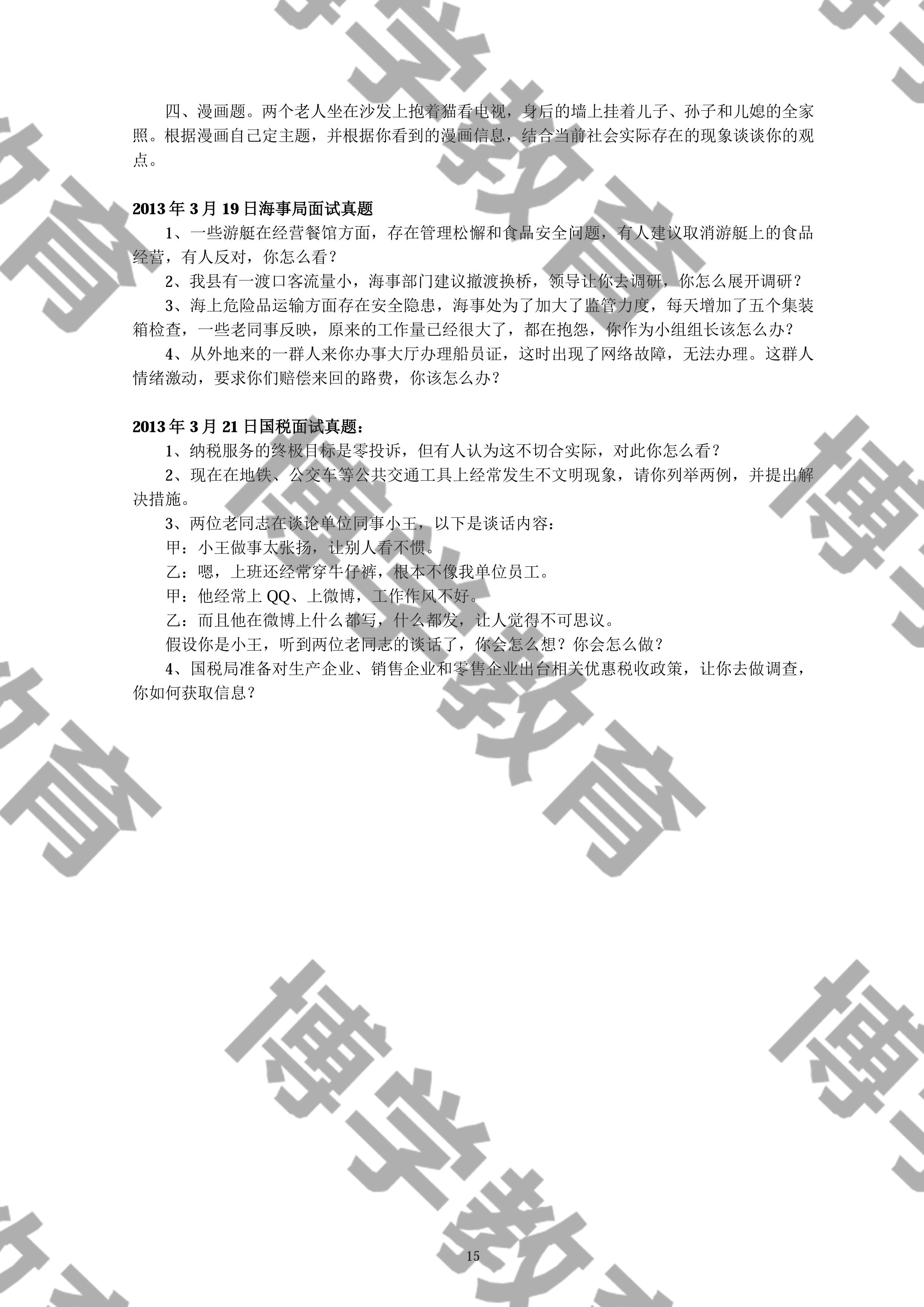 国考真题打印及备考策略与实际操作指南