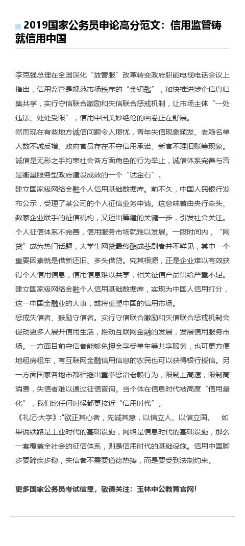 公务员申论详解，概念、内容与备考指南