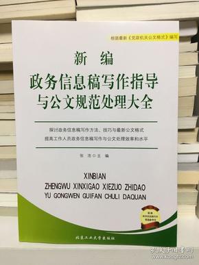 政务信息写作，重要性、挑战及提升策略探讨