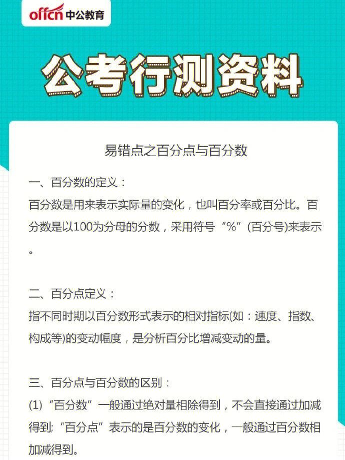 行测高分攻略，抓住主要拿分点实战指南