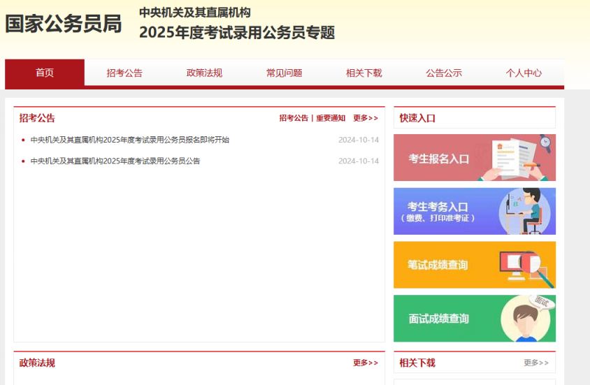 公务员报名入口详解，报名流程与准备事项全攻略