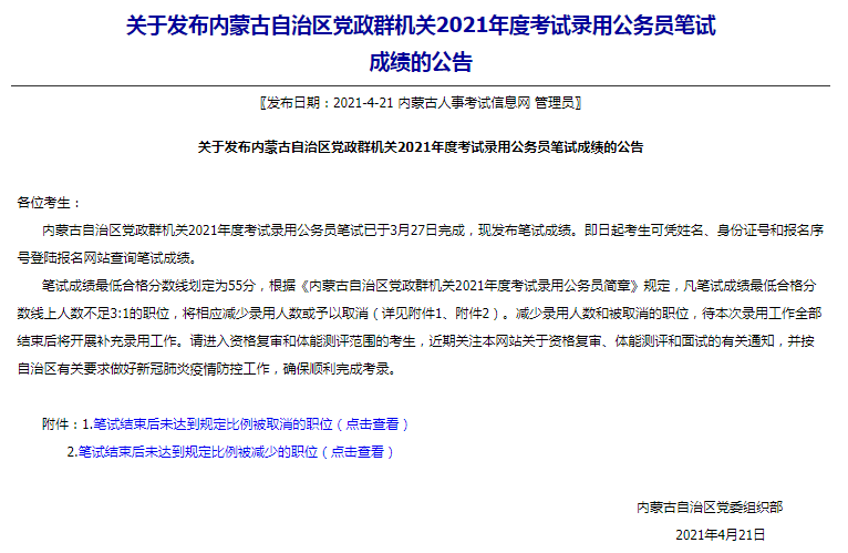 公务员录用程序简化探讨