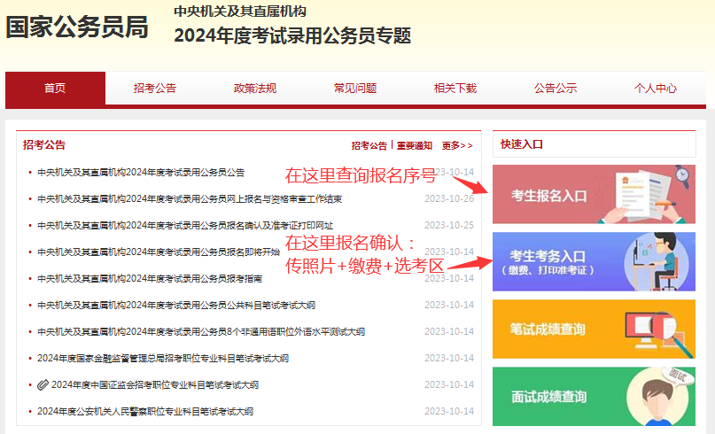 公务员考试2024报名入口官网解析
