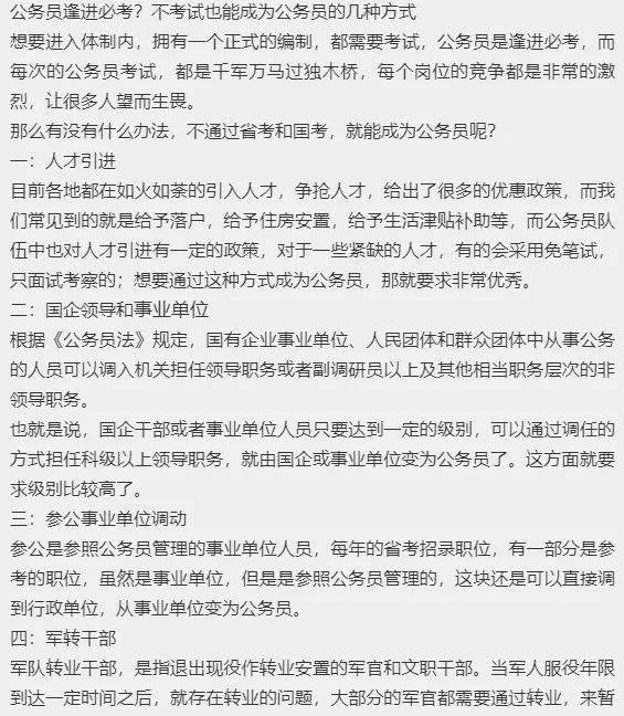 公务员录用方式详解，多元途径助你上岸