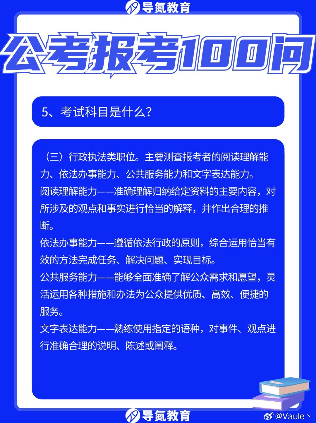 公考课程咨询常见问题解答指南