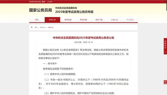 2025年公务员考试时间解读及备考策略公布