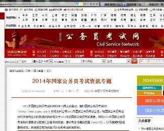 国家公务员考试网，梦想与现实的桥梁