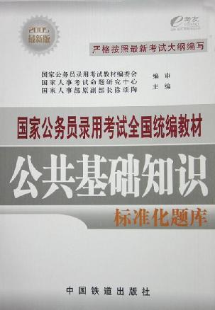 全面解析与推荐，公共基础知识题库优选指南