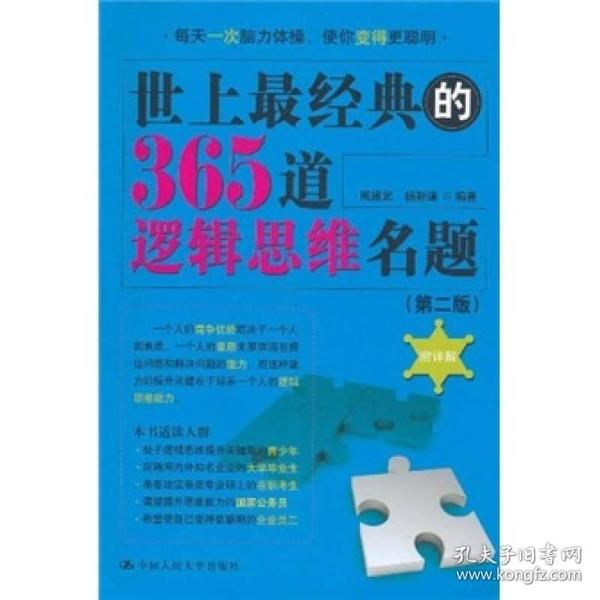 经典逻辑题解析荟萃，20道谜题及其详解