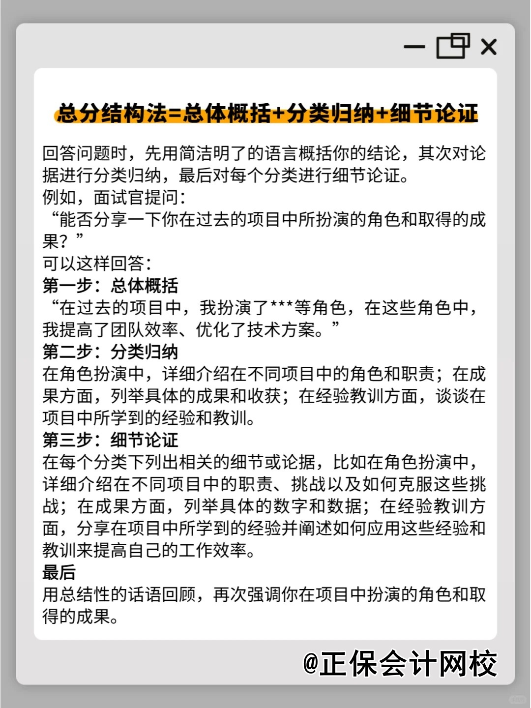 面试答不上来时的万能应对策略