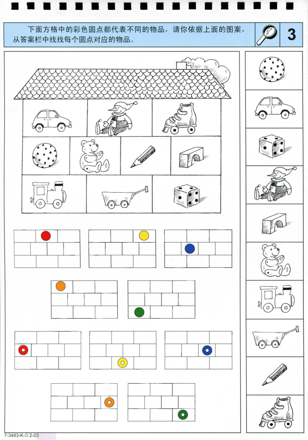 幼儿园逻辑思维挑战游戏，30道游戏测试智慧与思维训练