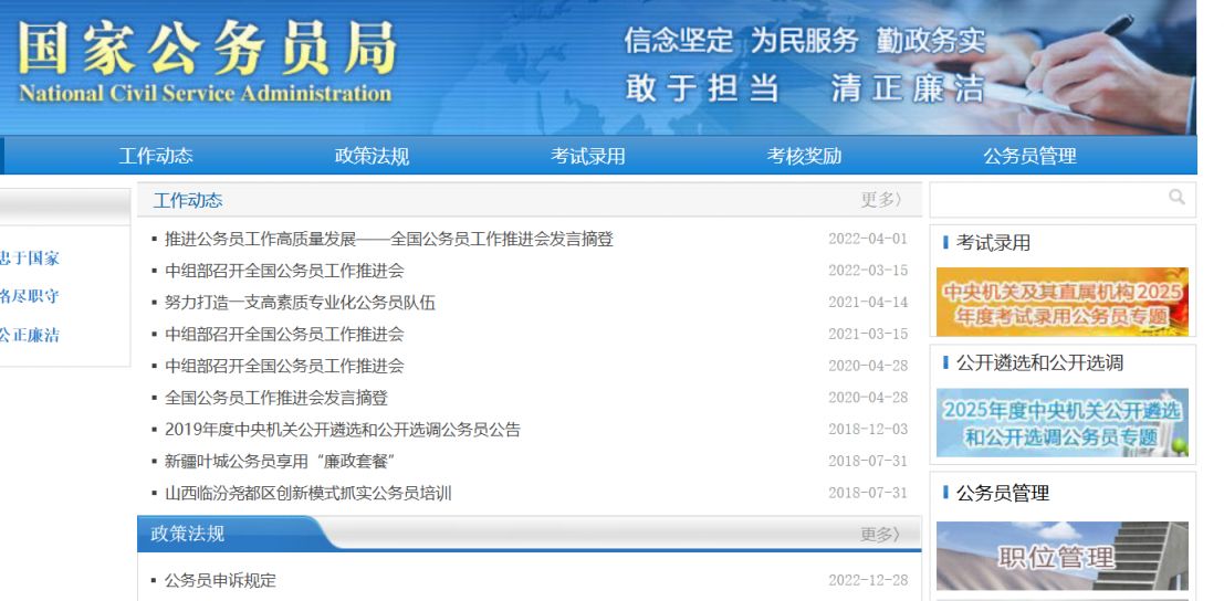 国家公务员局官网入口，公务员系统的探索窗口