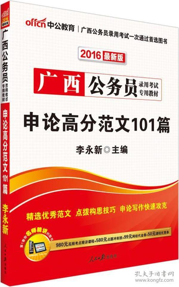 中公教育申论范文精选与教育价值深度探讨，101篇范文解析