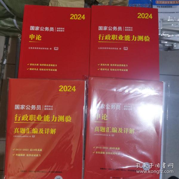 公务员考试备考策略解析，备考用书与关键要素概览 2024版