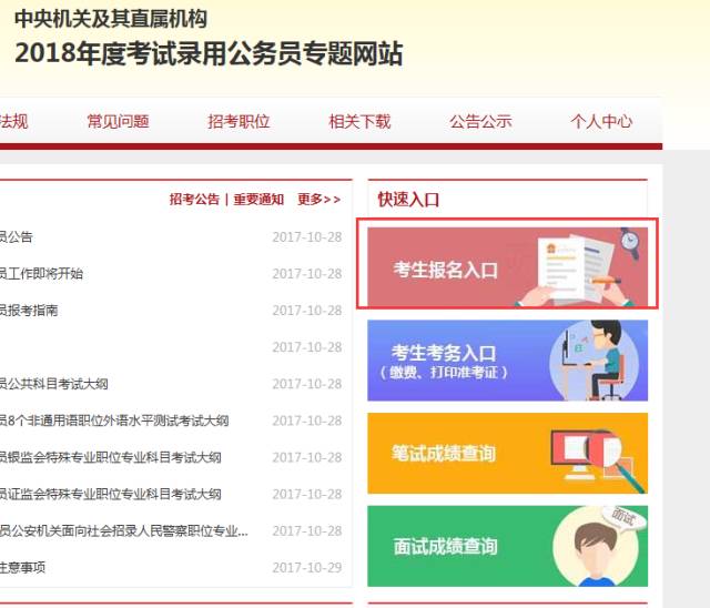 公务员考试网上报名指南，一步步教你如何报名