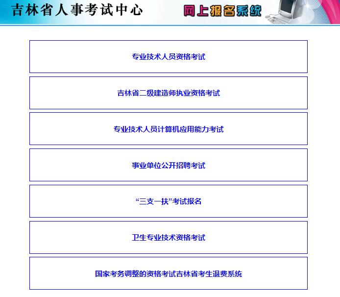 吉林省公务员考试报名入口详解与指南